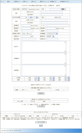人事情報登録画面