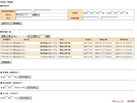 見積書一覧画面