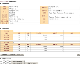 見積詳細情報画面