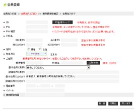 会員加入画面